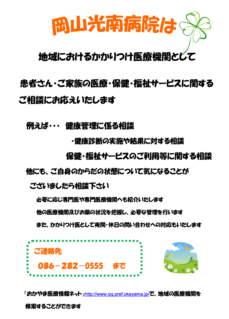 なんでもお気軽にご相談ください。ご連絡先は086-282-0555